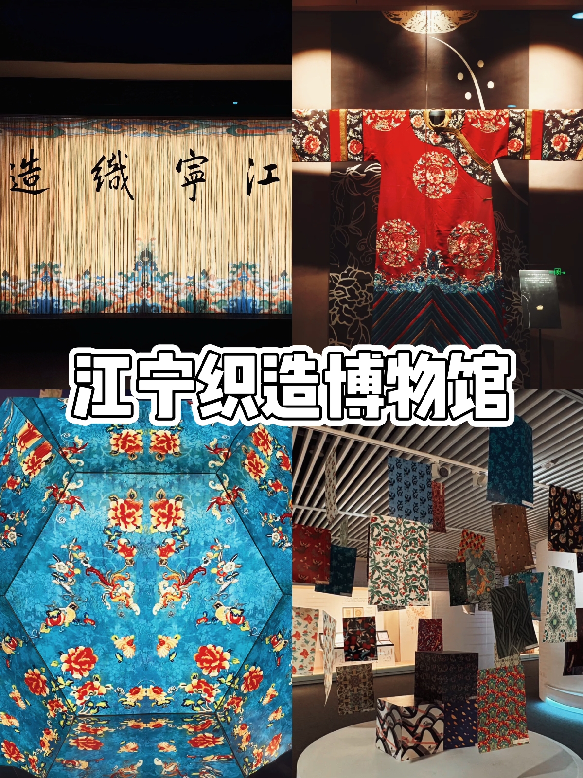 南京江宁织造博物馆实拍图