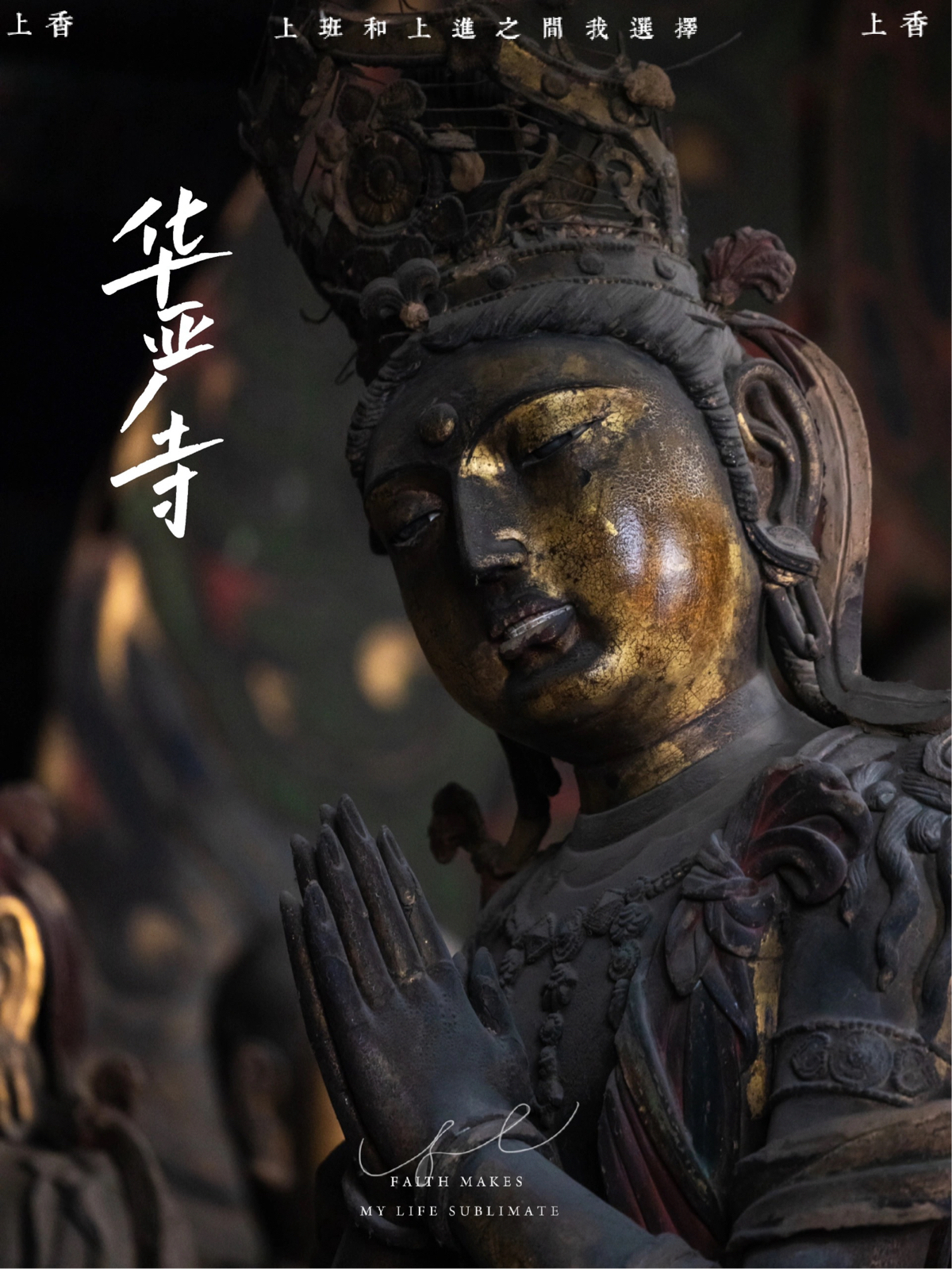 大同华严寺警示碑实拍图1