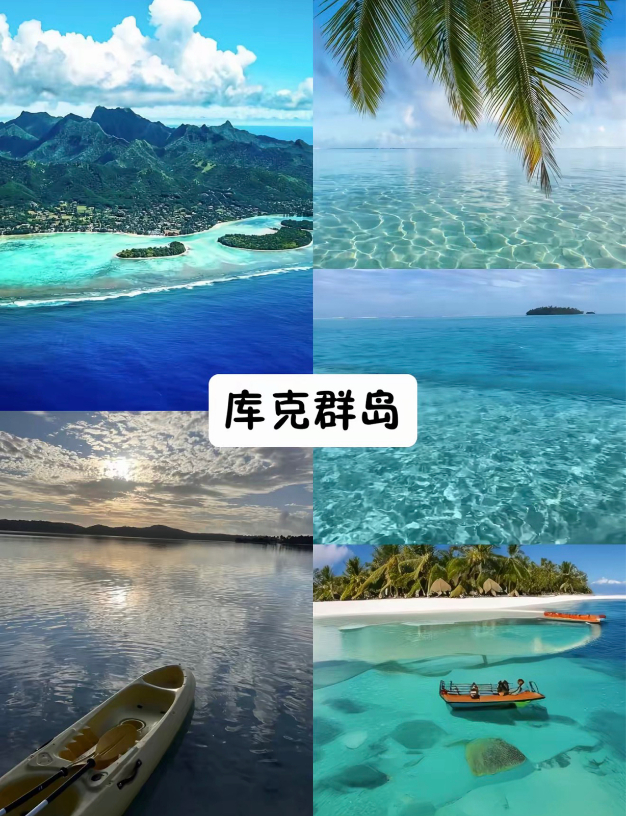 库克群岛实拍图