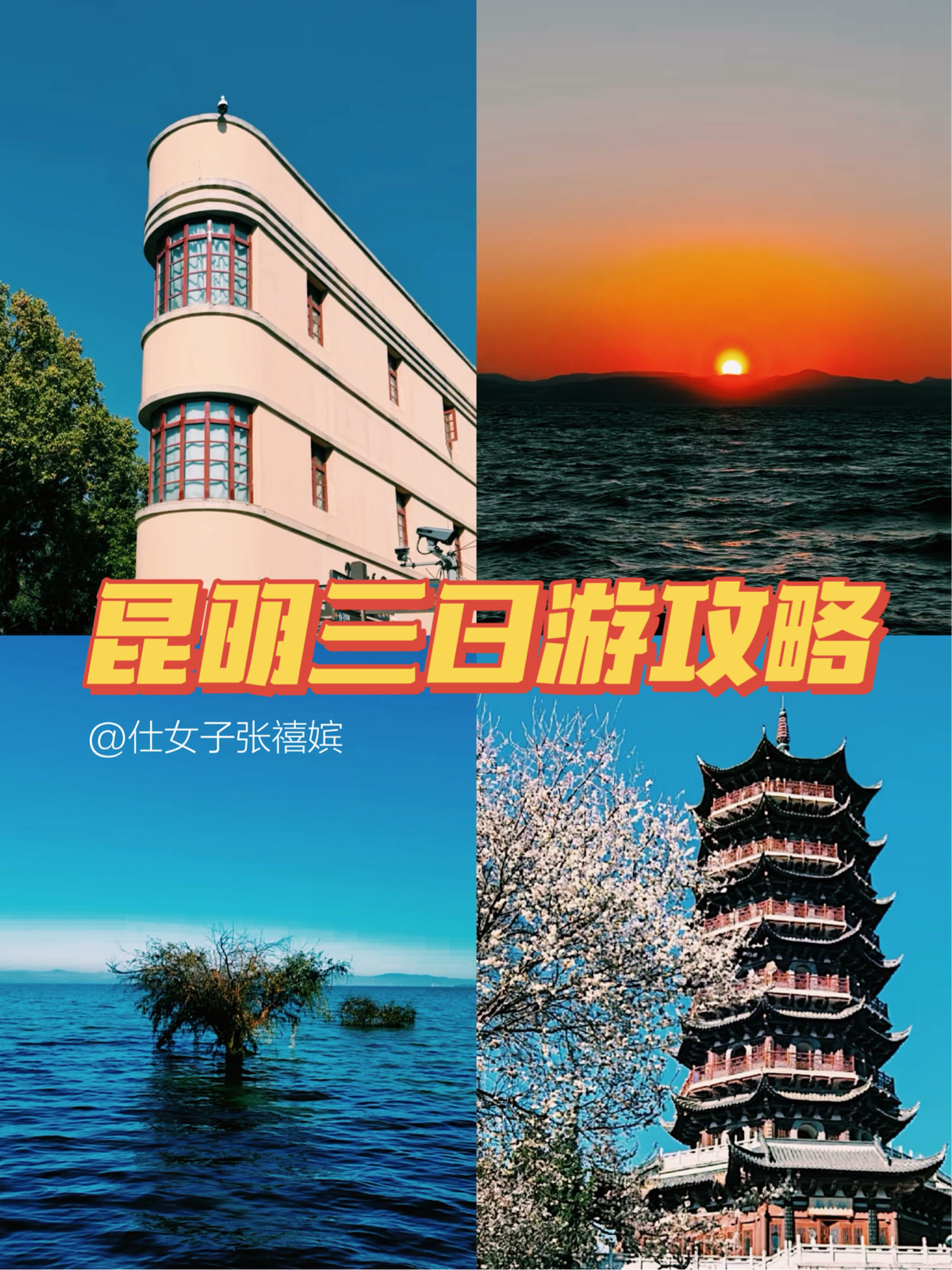 昆明翠湖实拍图