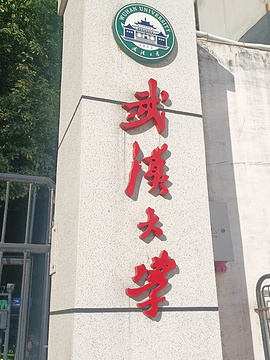 武汉大学旅游景点攻略图