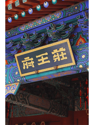 "天津·庄王府|11组展览+免费盖章，值回票价！_莊王府"的评论图片