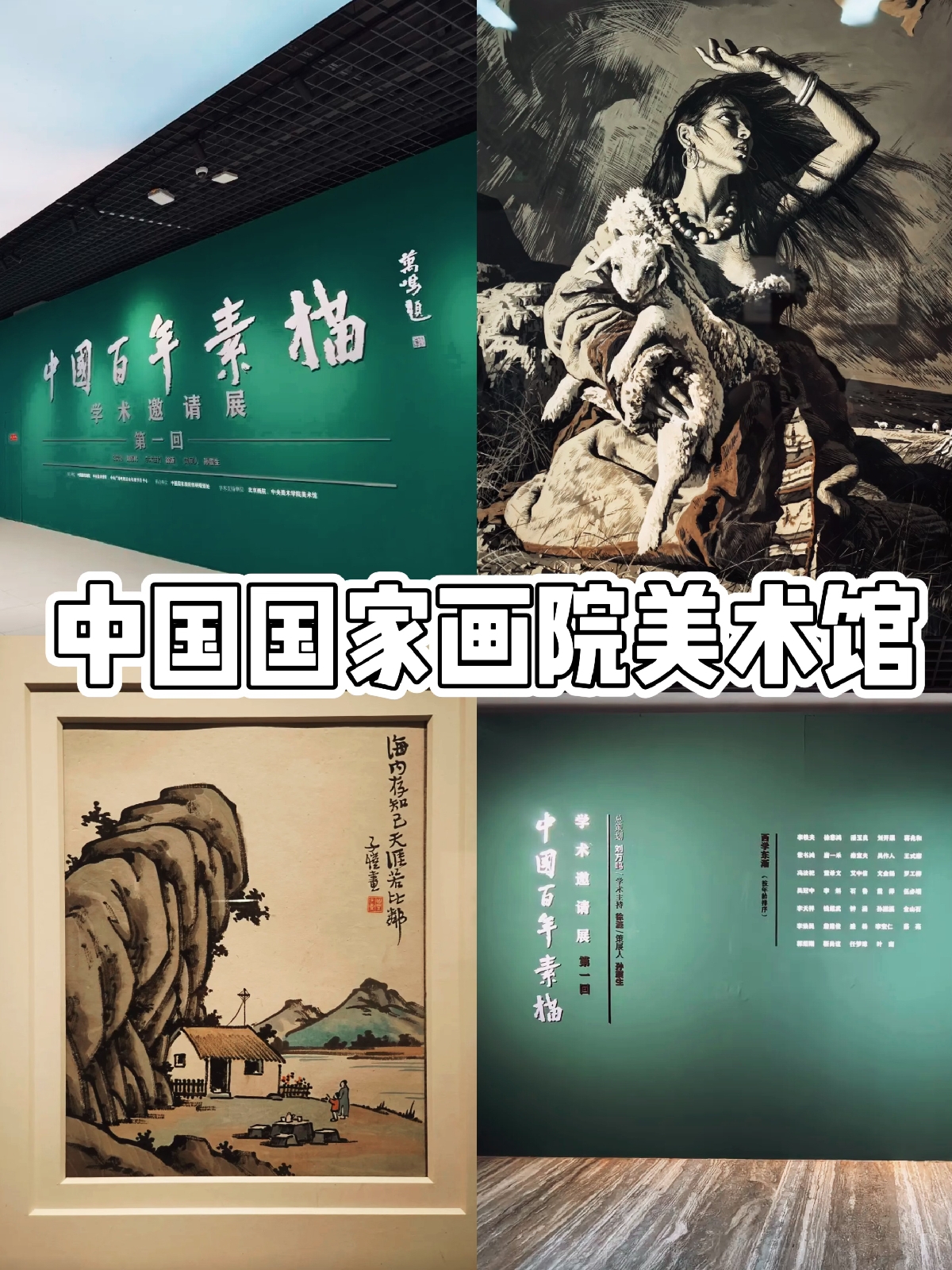 北京中国国家画院美术馆实拍图