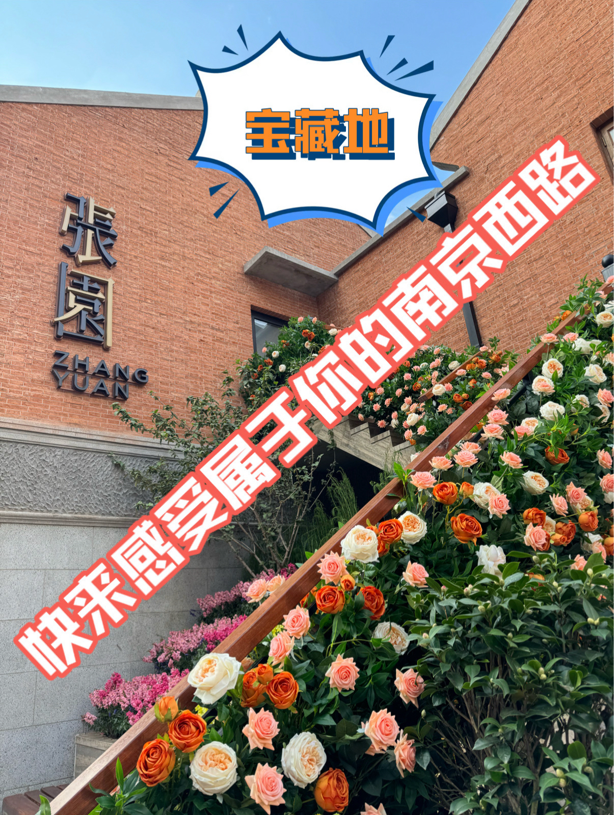 上海张园实拍图