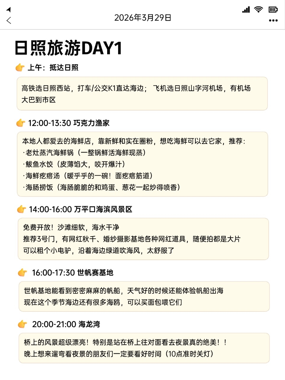 日照万平口3号门实拍图