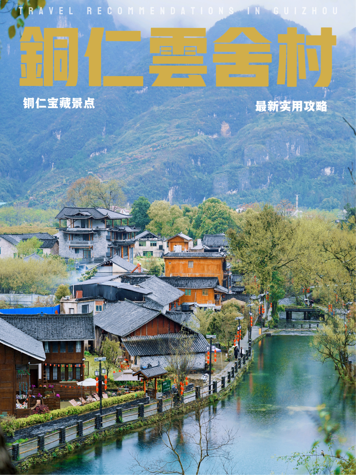 江口云舍景区实拍图