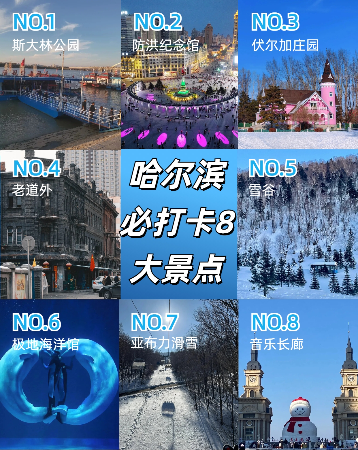 哈尔滨实拍图