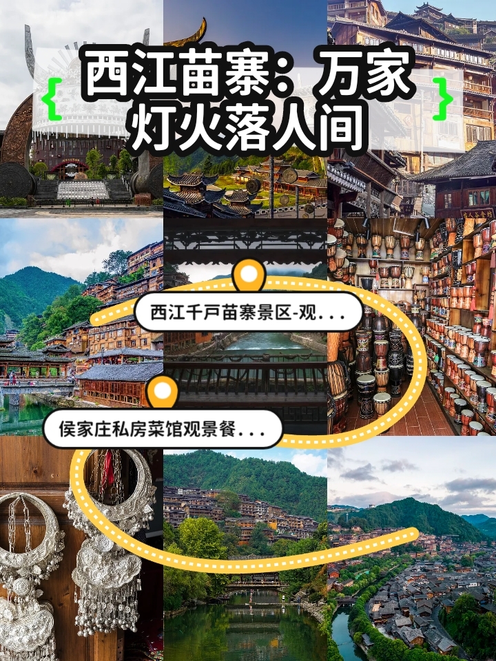 雷山西江千户苗寨实拍图