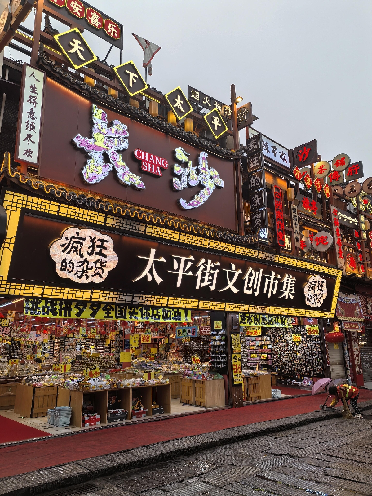 长沙太平老街实拍图