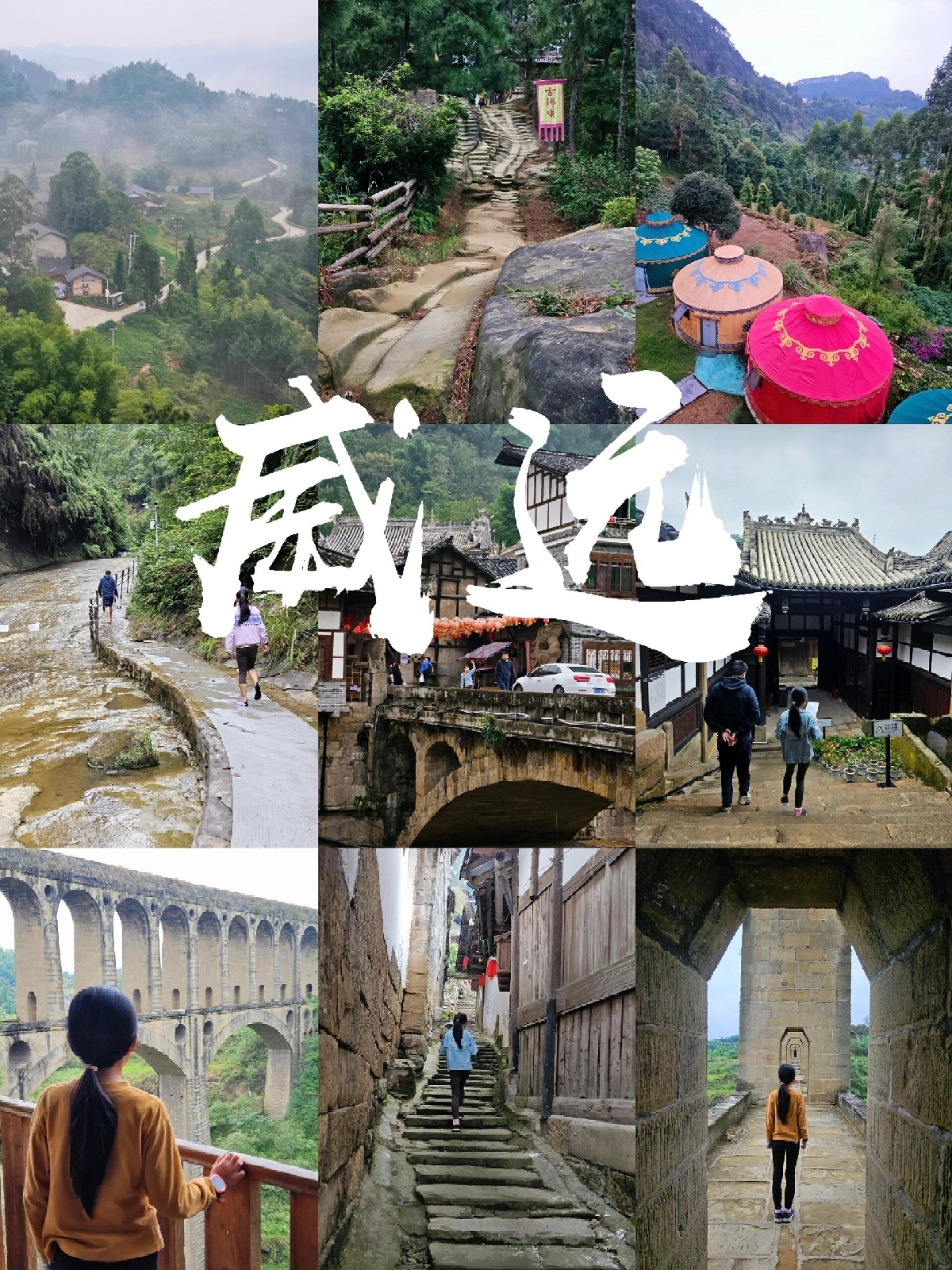 威远重龙山实拍图