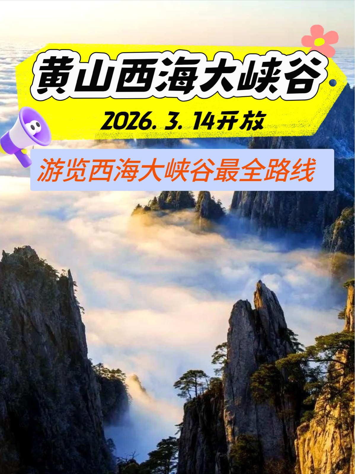 黄山风景区实拍图