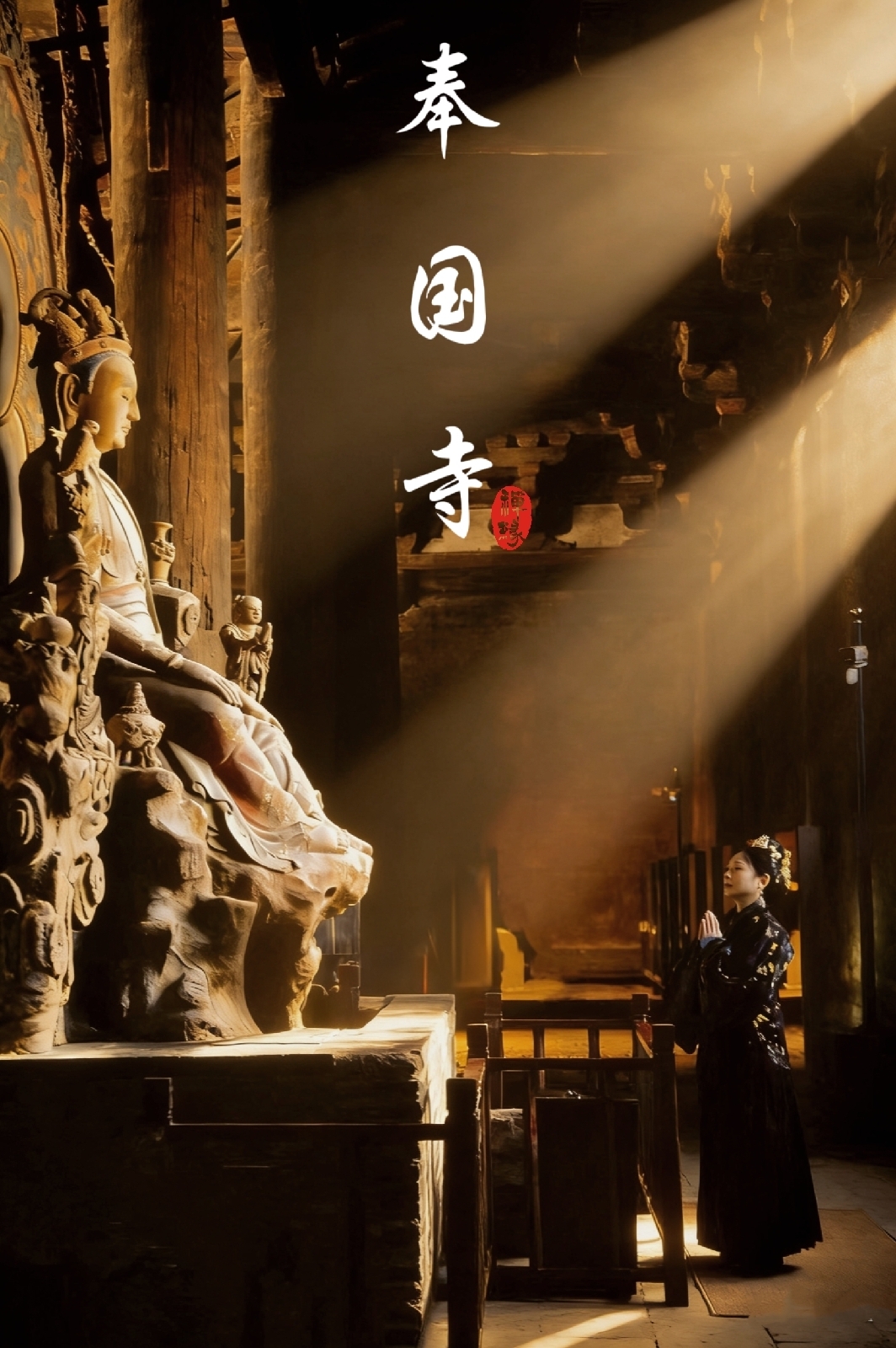 义县奉国寺实拍图