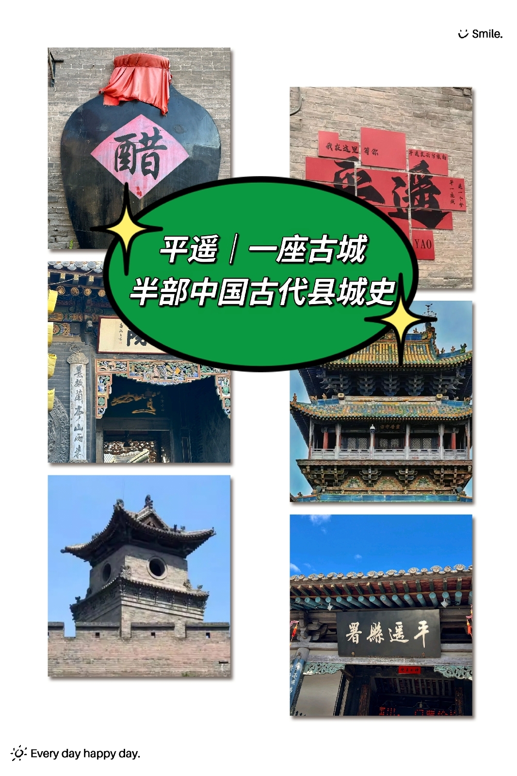 平遥古城实拍图