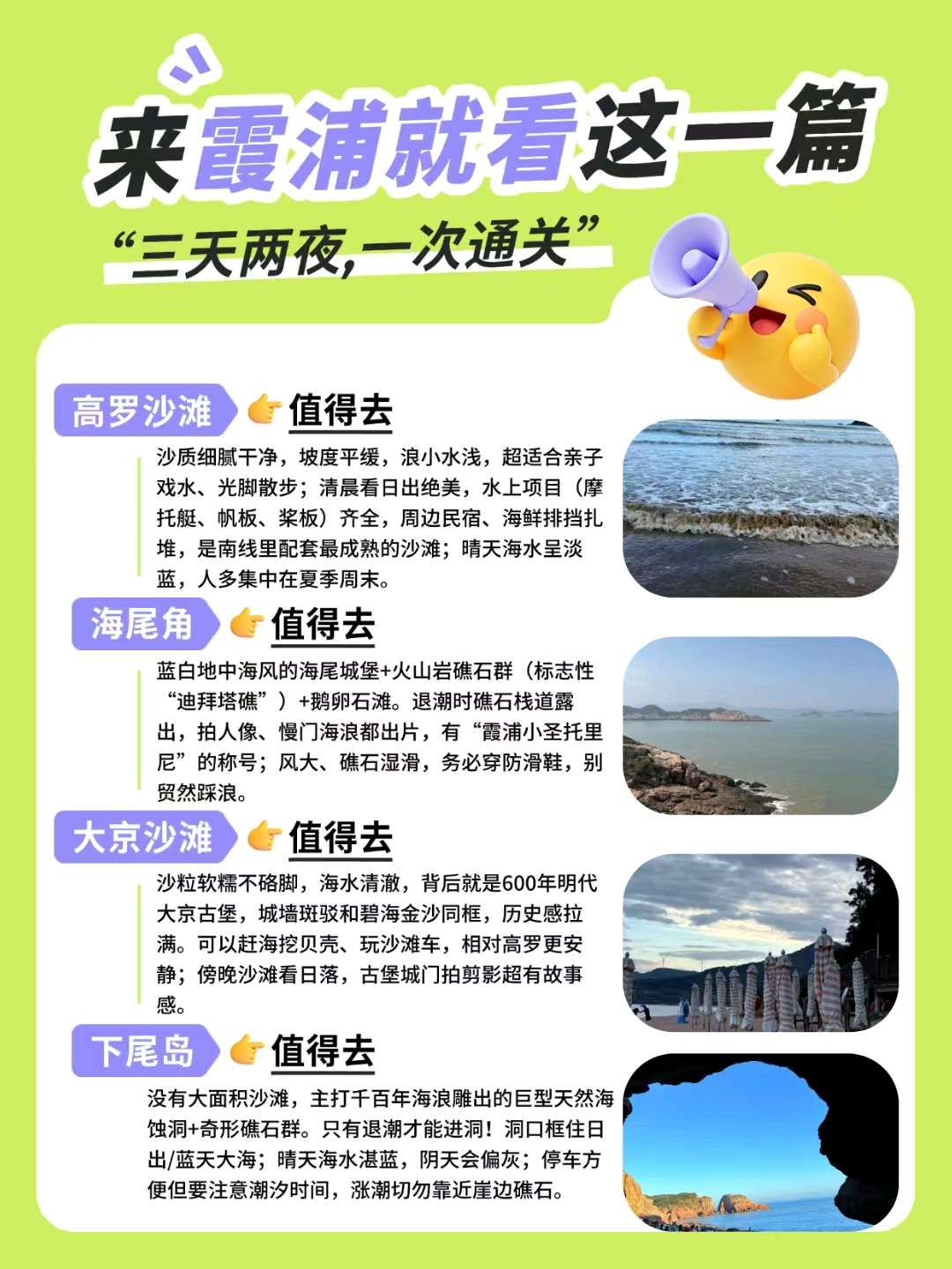 霞浦实拍图