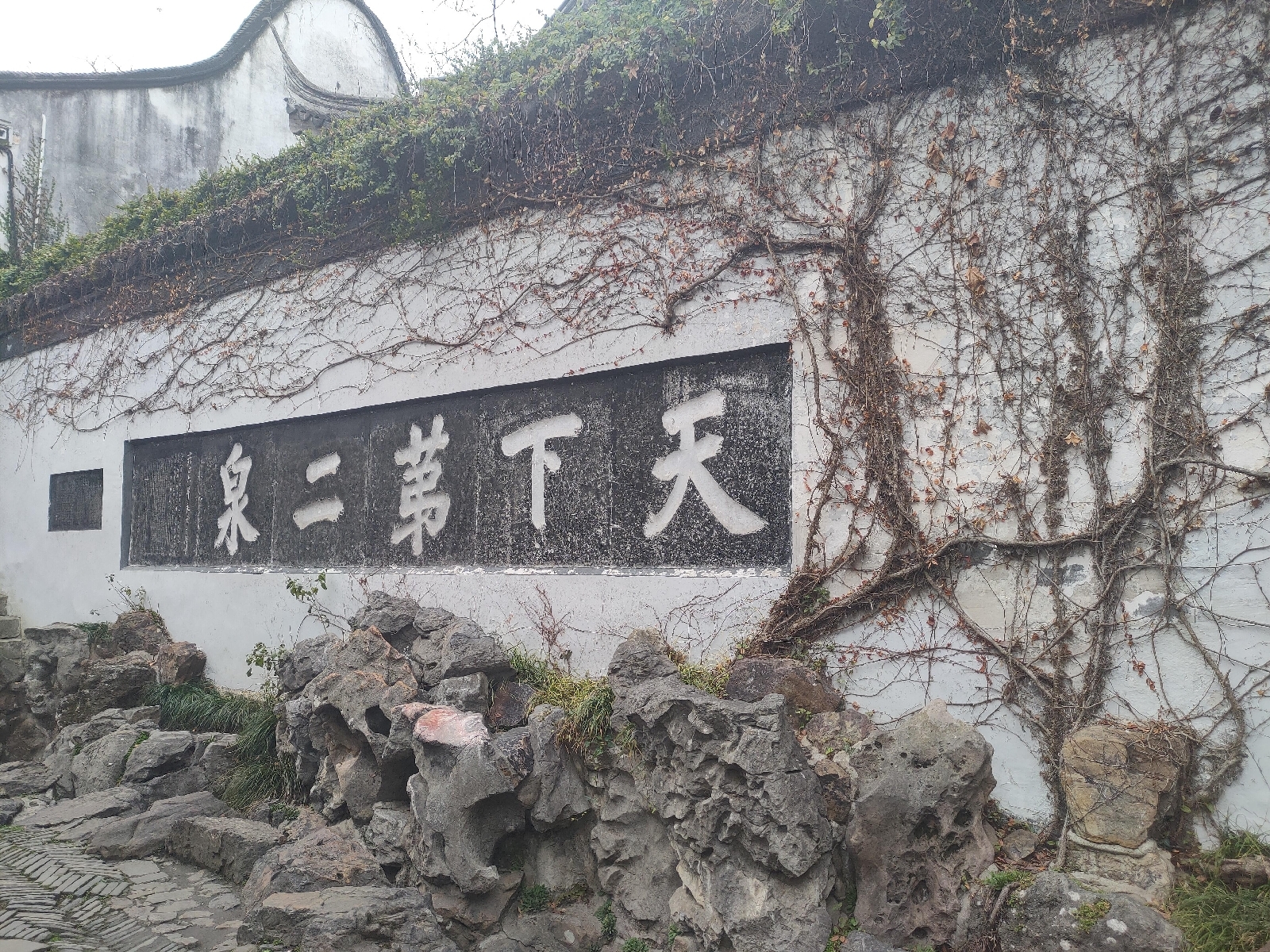 无锡惠山古镇·寄畅园实拍图