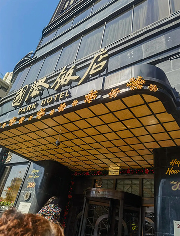 "曾经的远东第一高楼——上海国际饭店_上海国际饭店·帆声西饼屋(黄河路店)"的评论图片