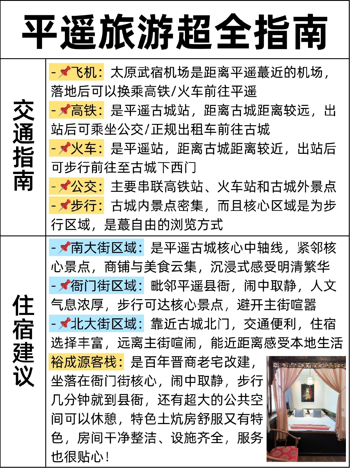 平遥县平遥古城实拍图4