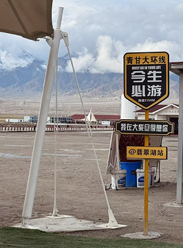 大柴旦翡翠湖旅游景区旅游景点攻略图
