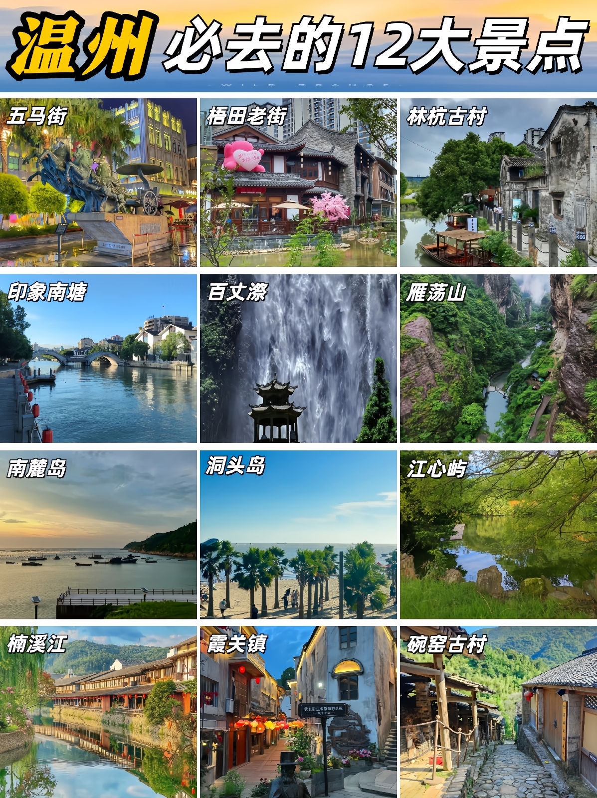 温州雁荡山风景区实拍图