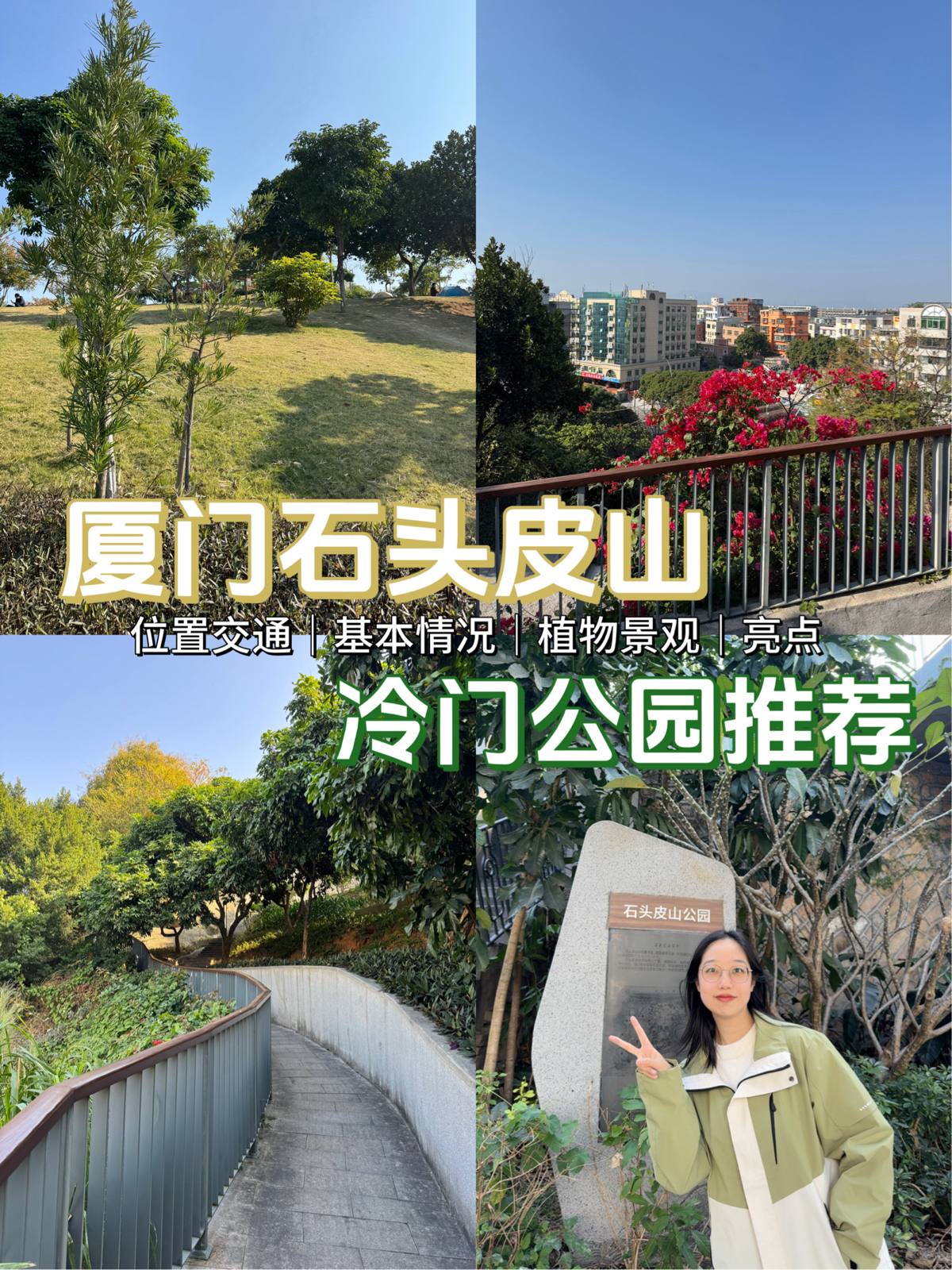 厦门石头皮山公园实拍图