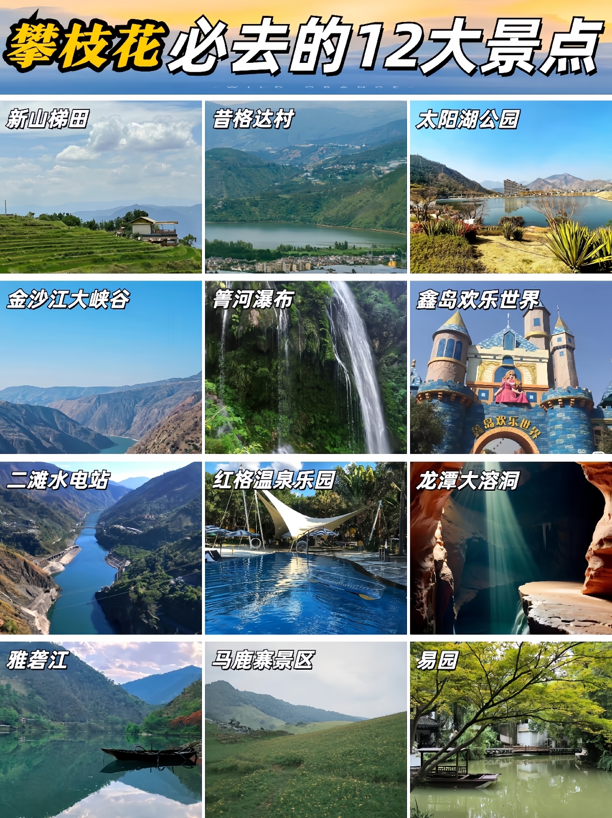 攀枝花二滩国家森林公园实拍图