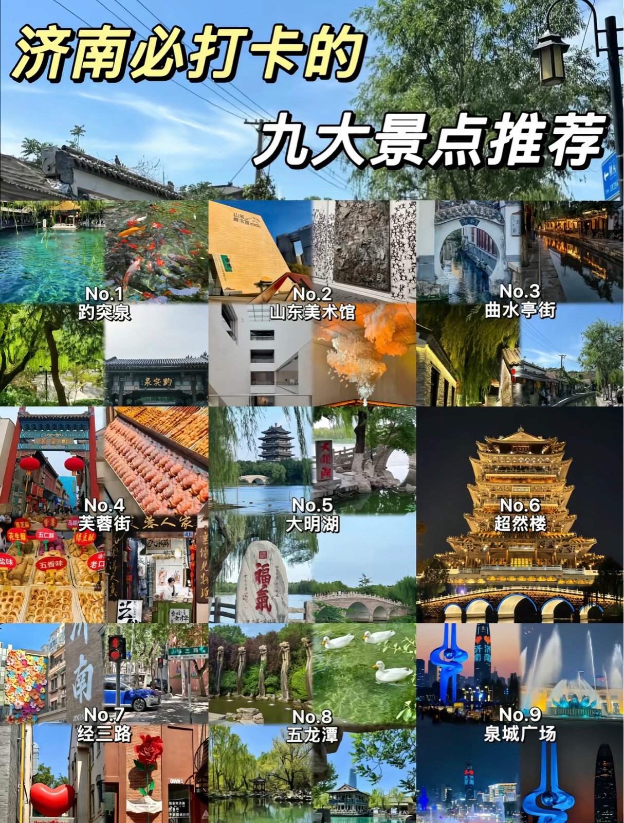 济南趵突泉实拍图