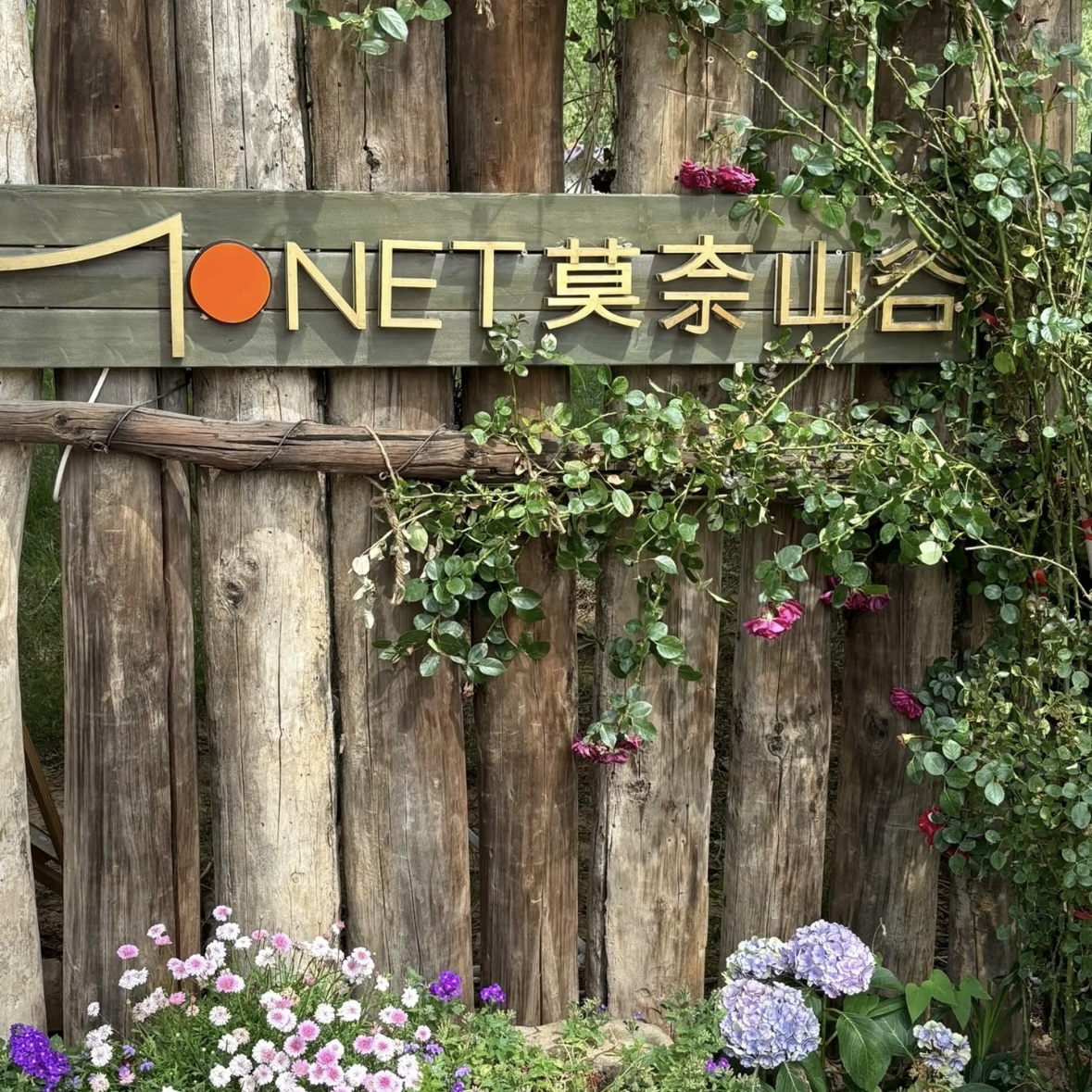 晋中莫奈山谷实拍图