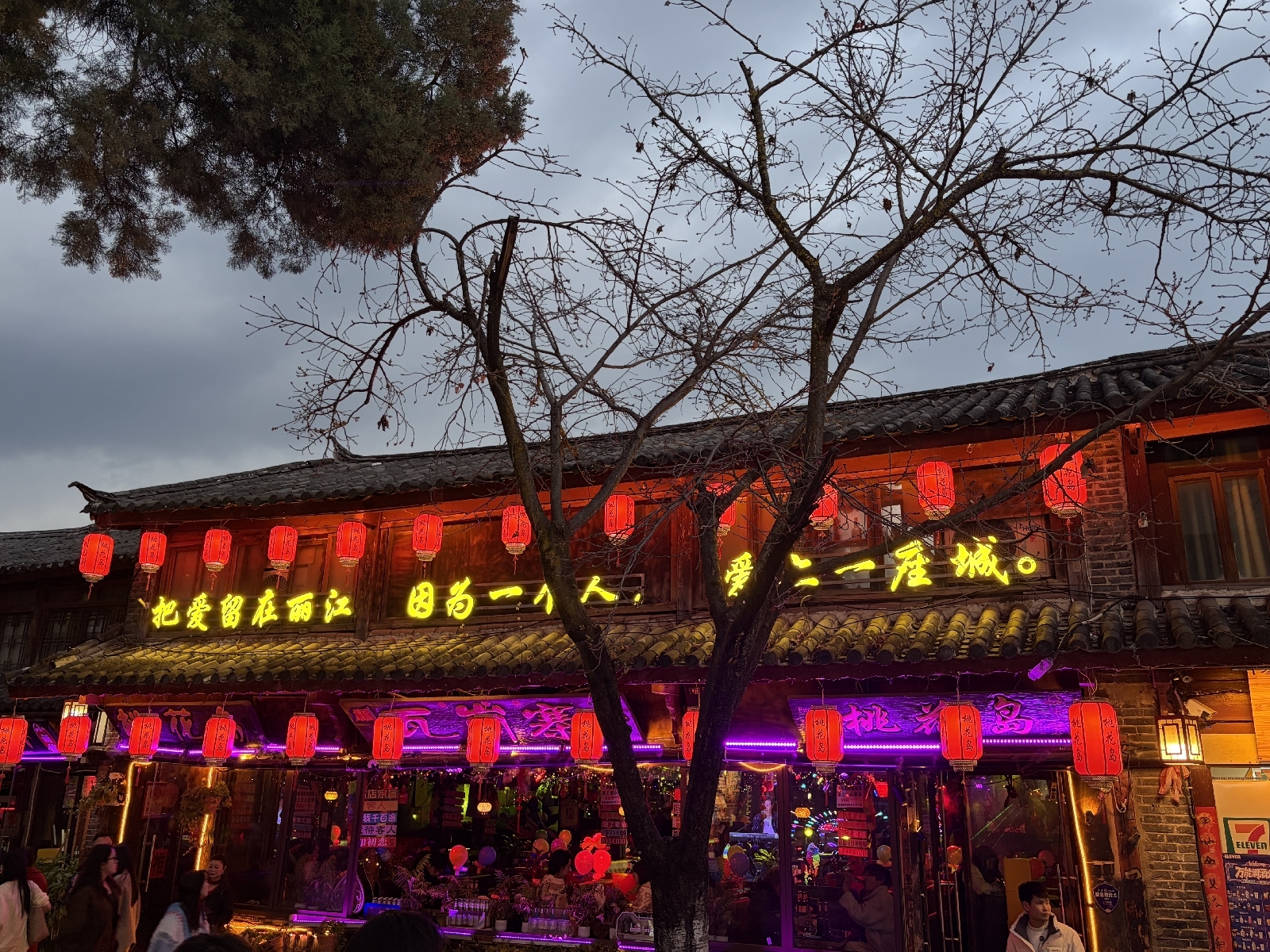 丽江古城实拍图