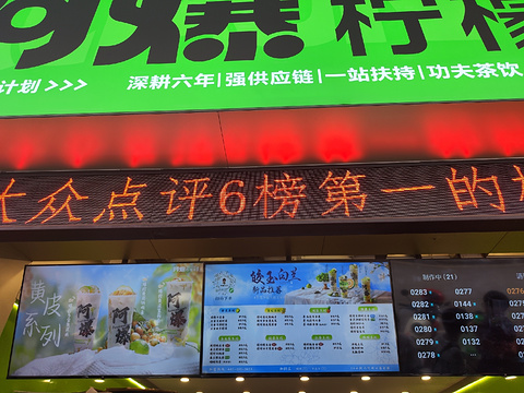 阿爆柠檬茶(大良店)旅游景点攻略图