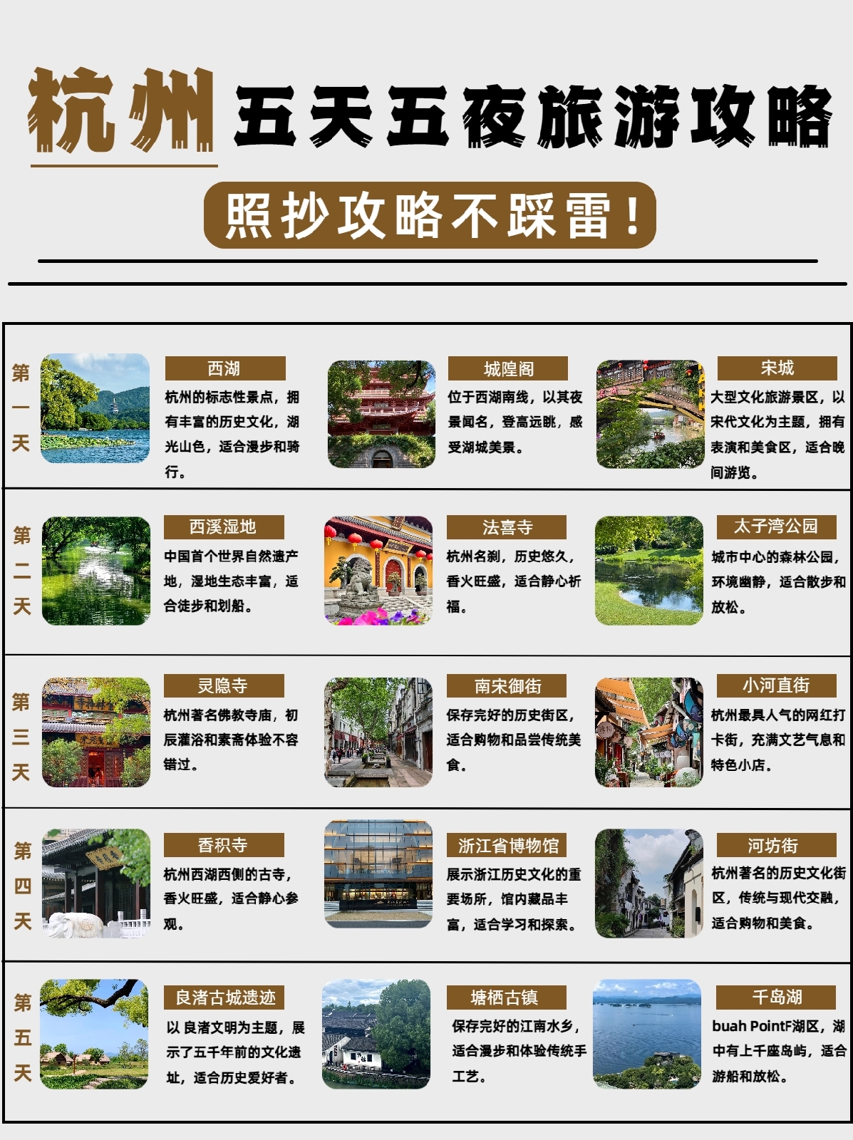 杭州西湖实拍图