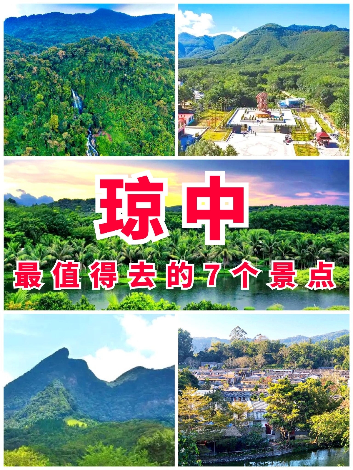 琼中黎母山国家森林公园实拍图
