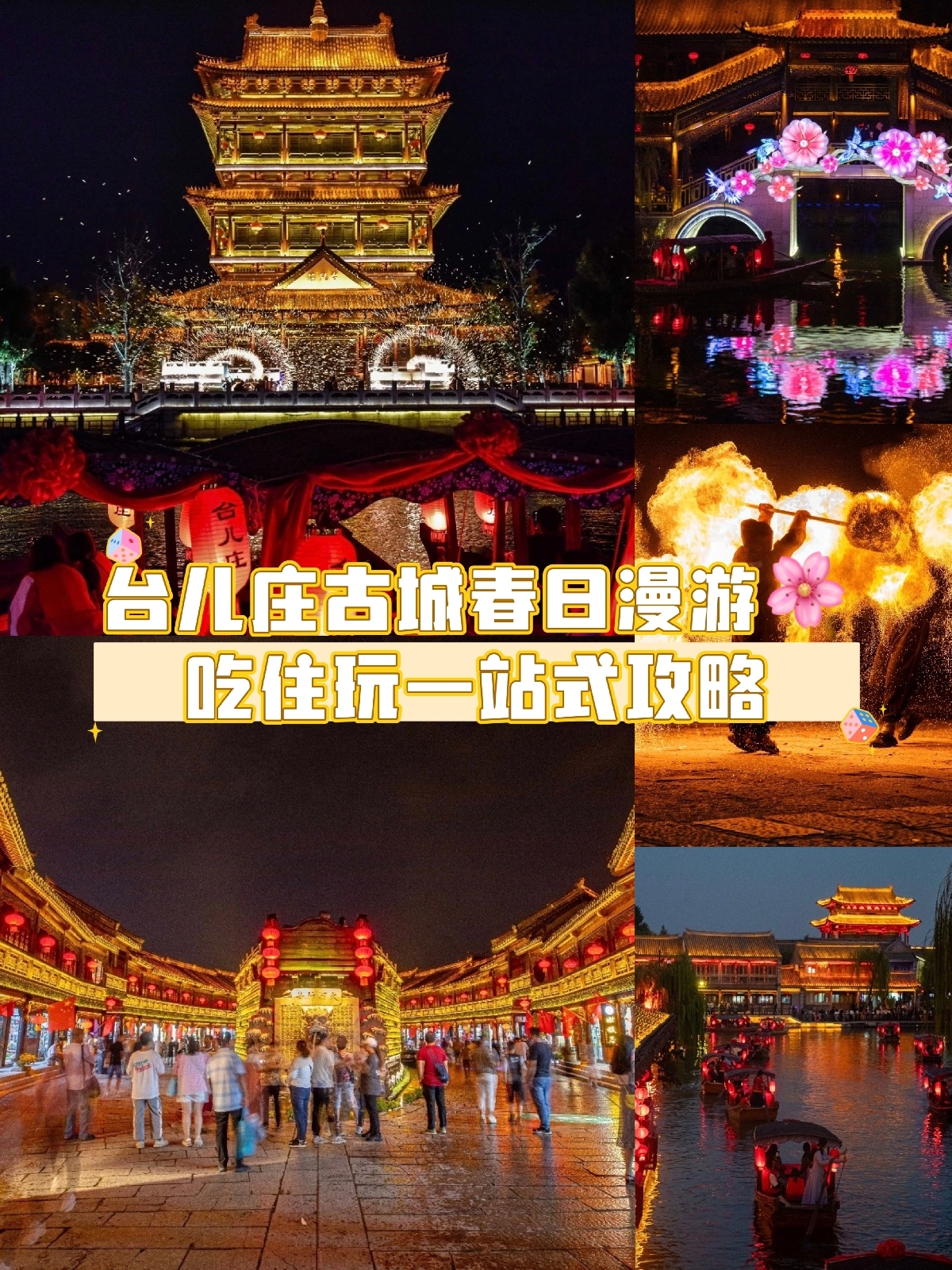 枣庄台儿庄古城实拍图