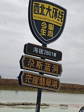 茫崖翡翠湖旅游景点攻略图