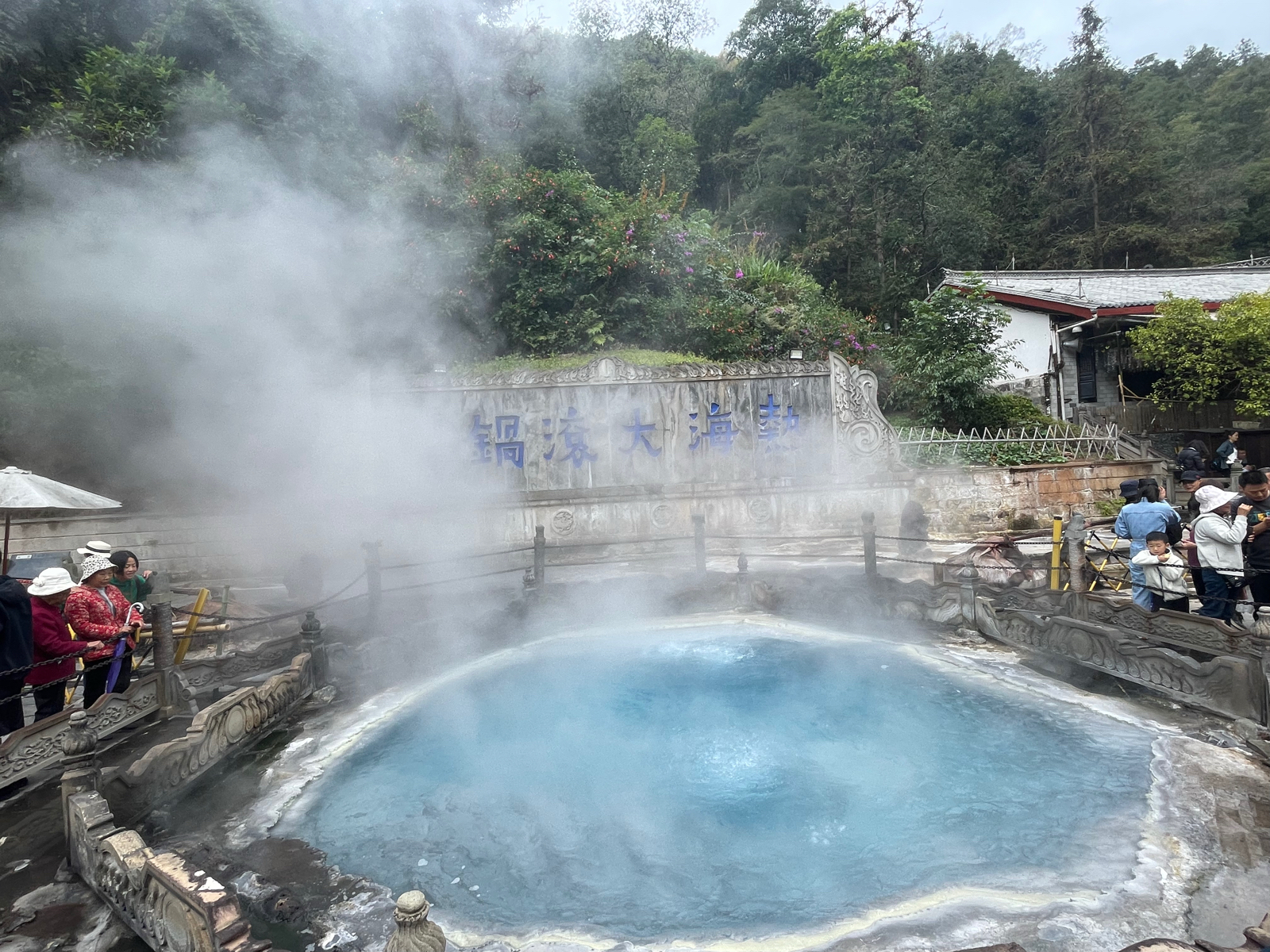 腾冲热海风景区实拍图