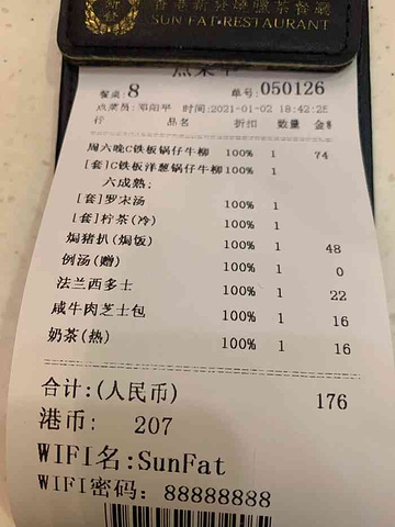 "_香港新发烧腊茶餐厅(金光华店)"的评论图片