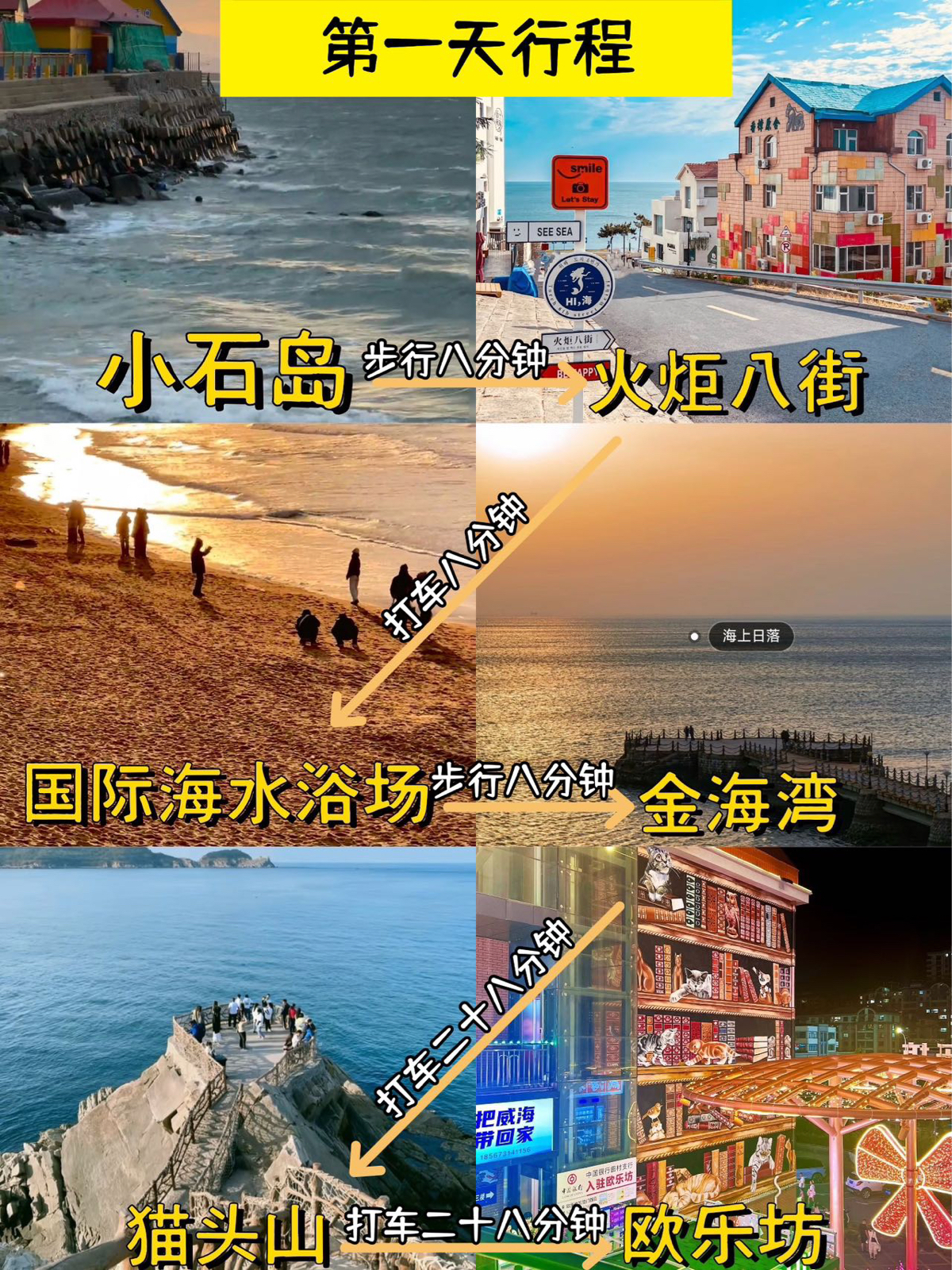 威海小石岛实拍图