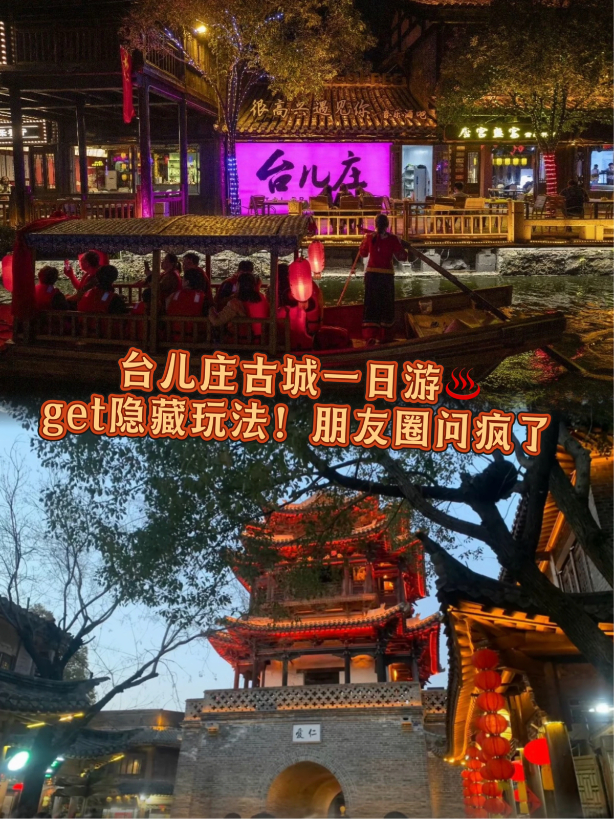 枣庄台儿庄古城实拍图