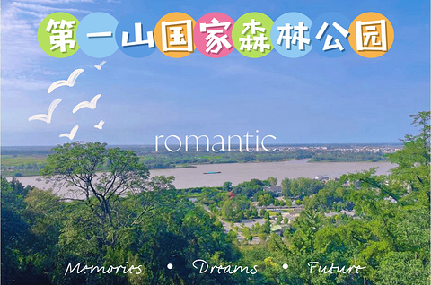 第一山旅游景点攻略图