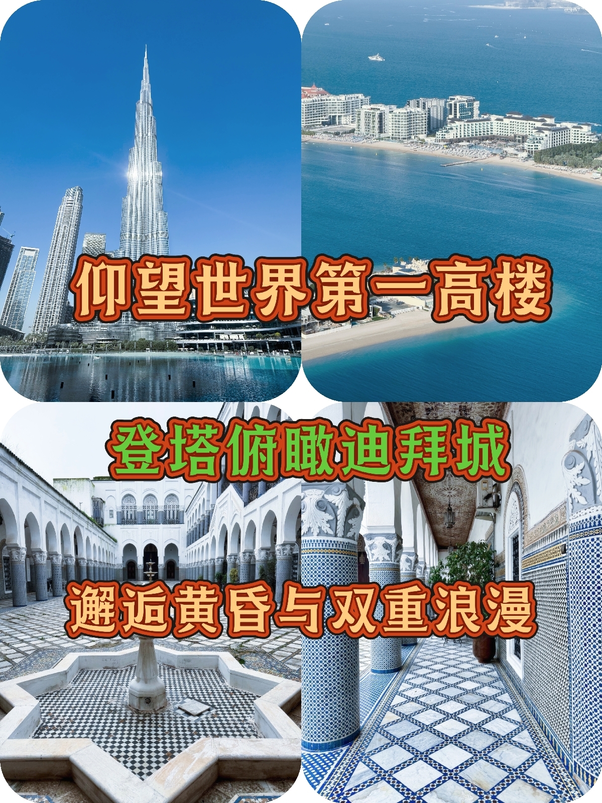迪拜哈利法塔实拍图