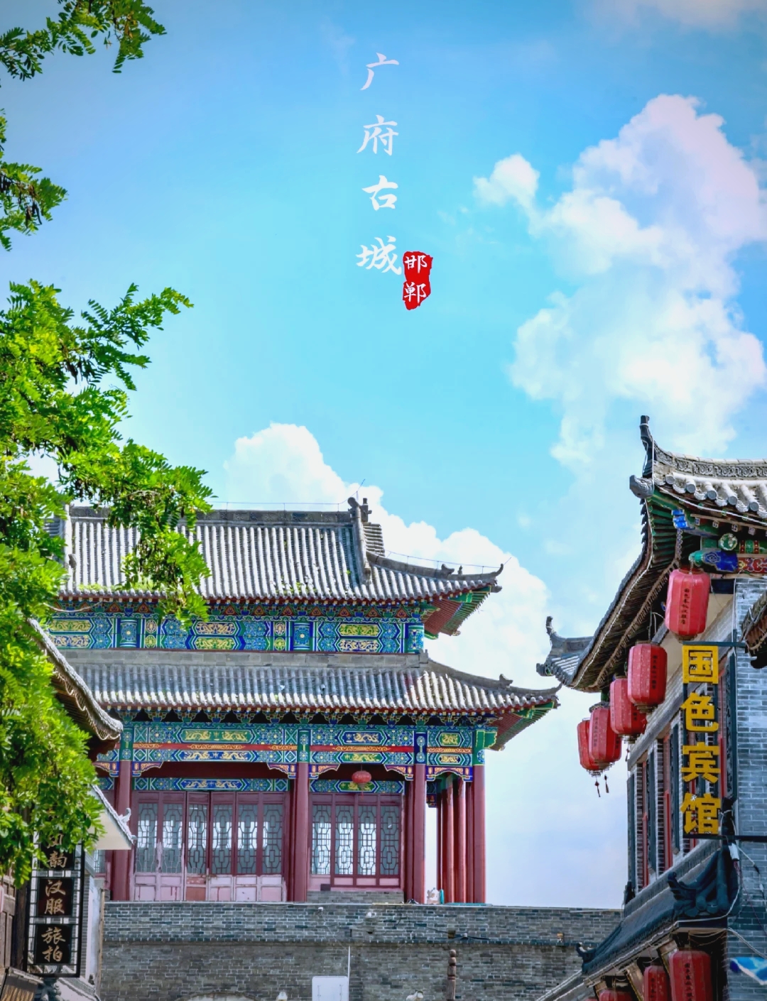 邯郸广府古城实拍图