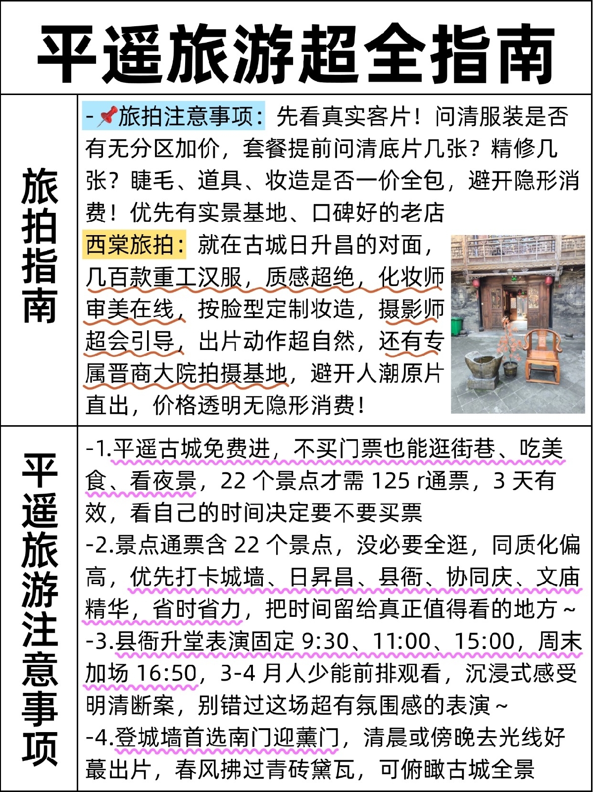 平遥县平遥古城实拍图5