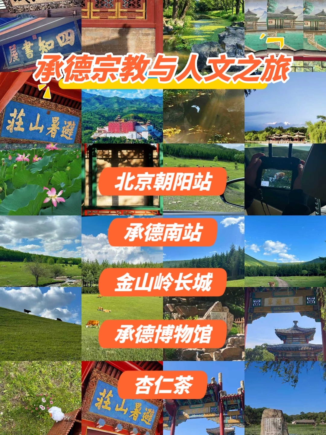 承德站实拍图