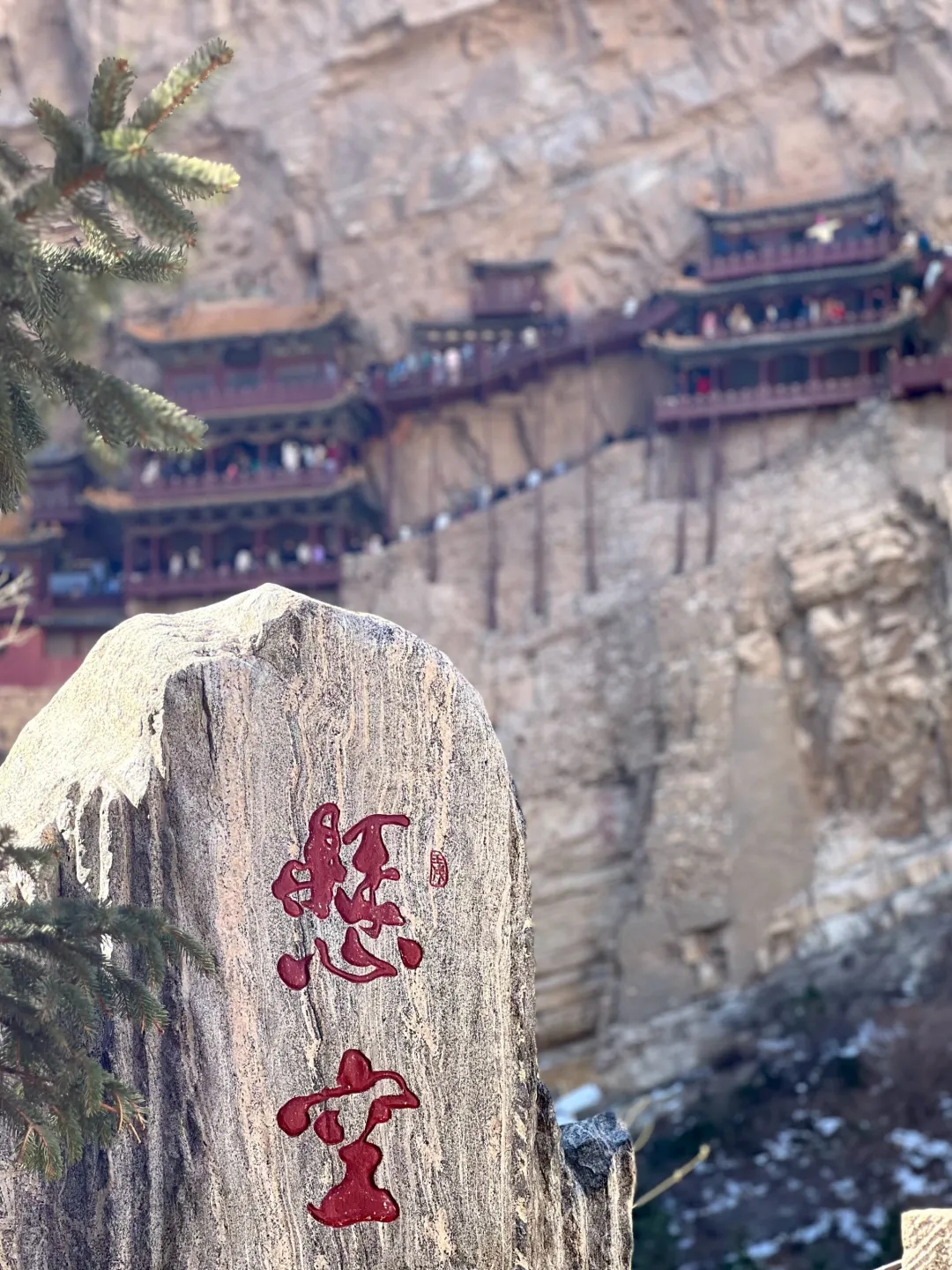 浑源悬空寺实拍图