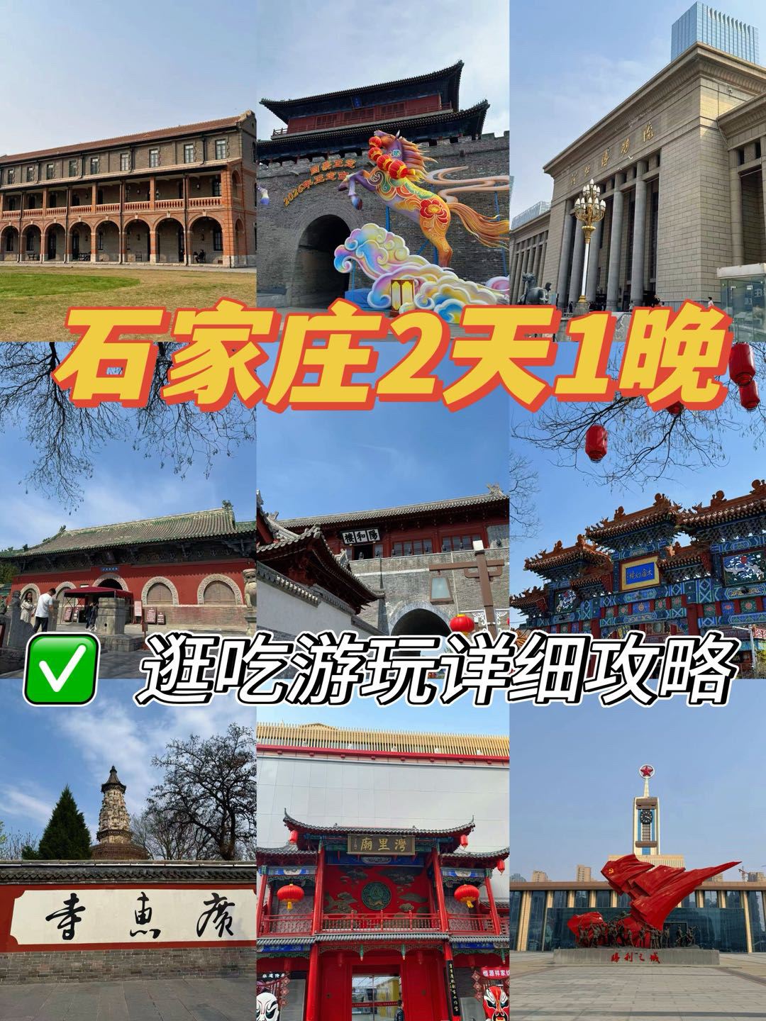 石家庄正定古城实拍图