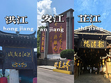 怀化旅游景点攻略图片
