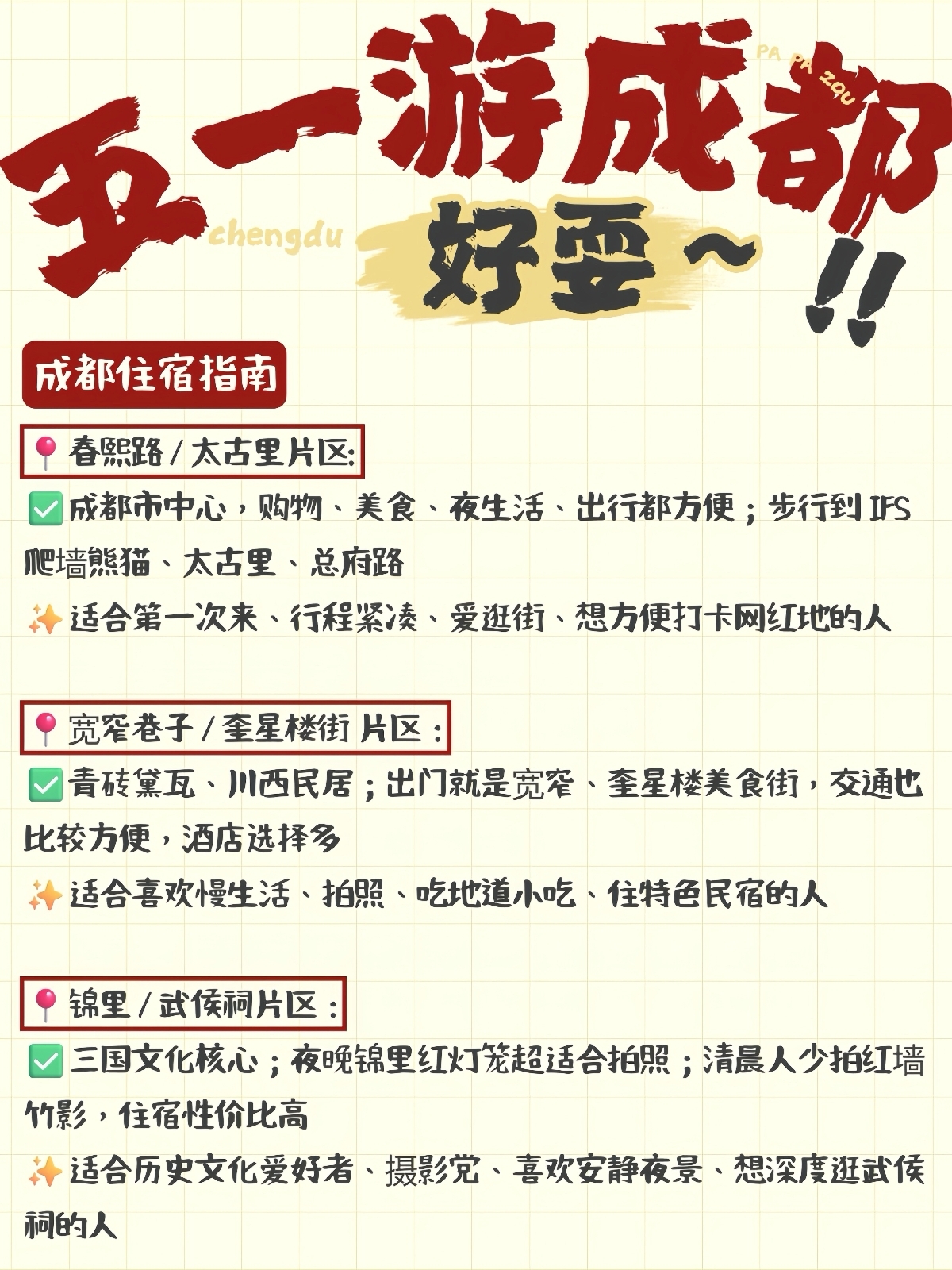 成都春熙路实拍图4