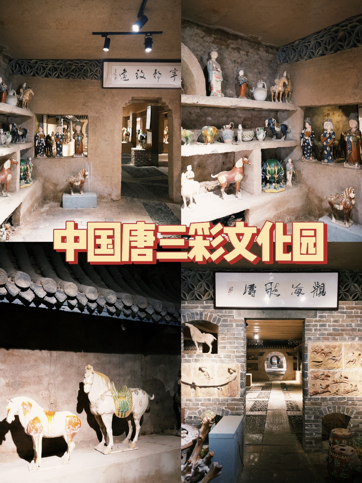 洛阳唐三彩文化园实拍图