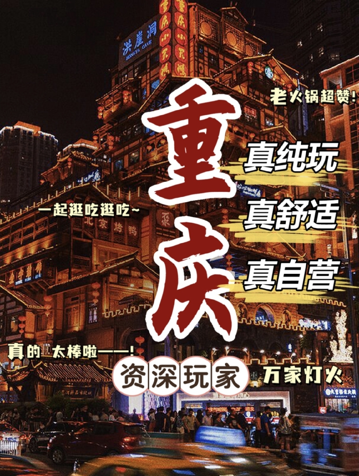 重庆洪崖洞-城市阳台实拍图