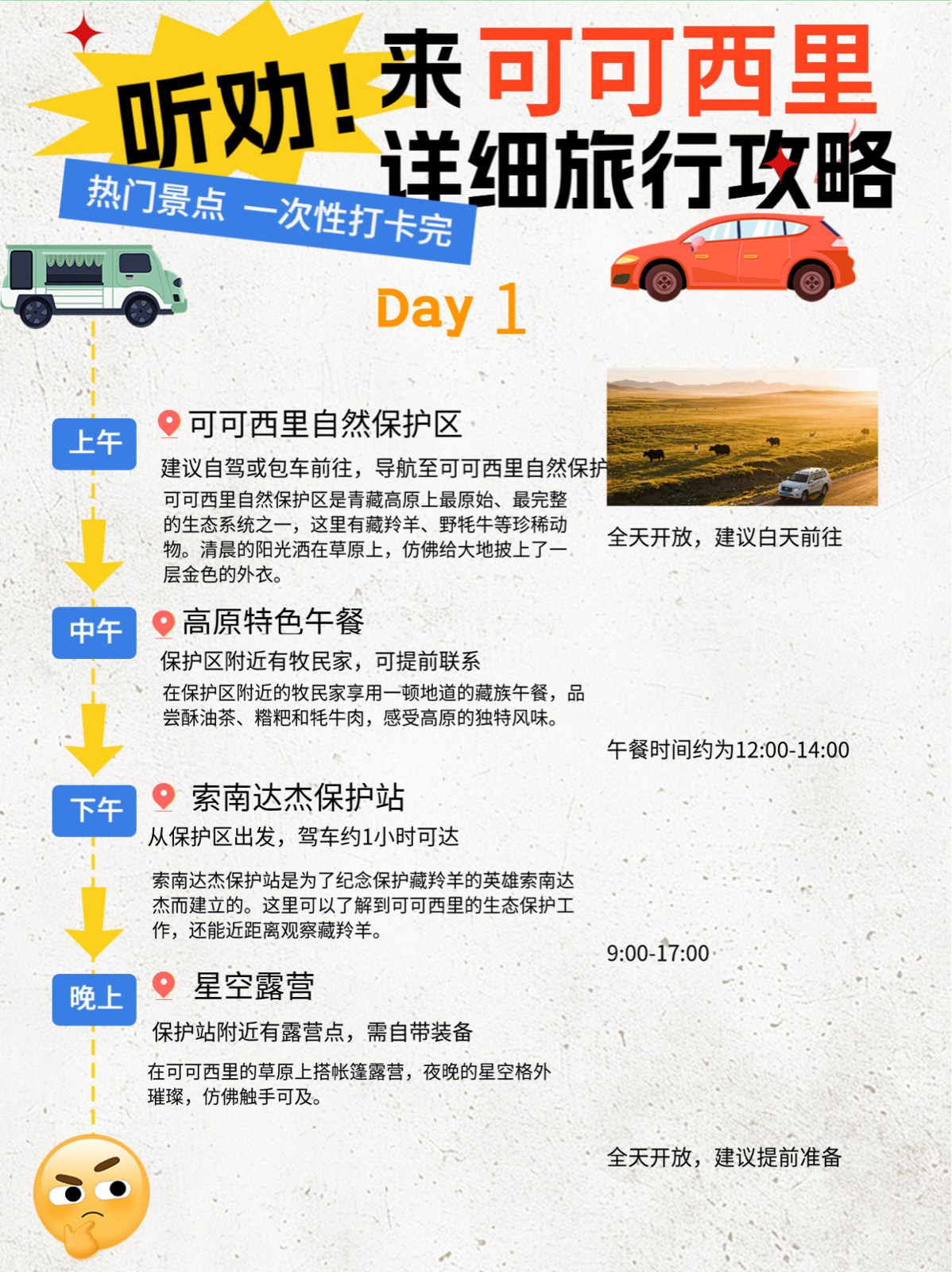 治多可可西里实拍图