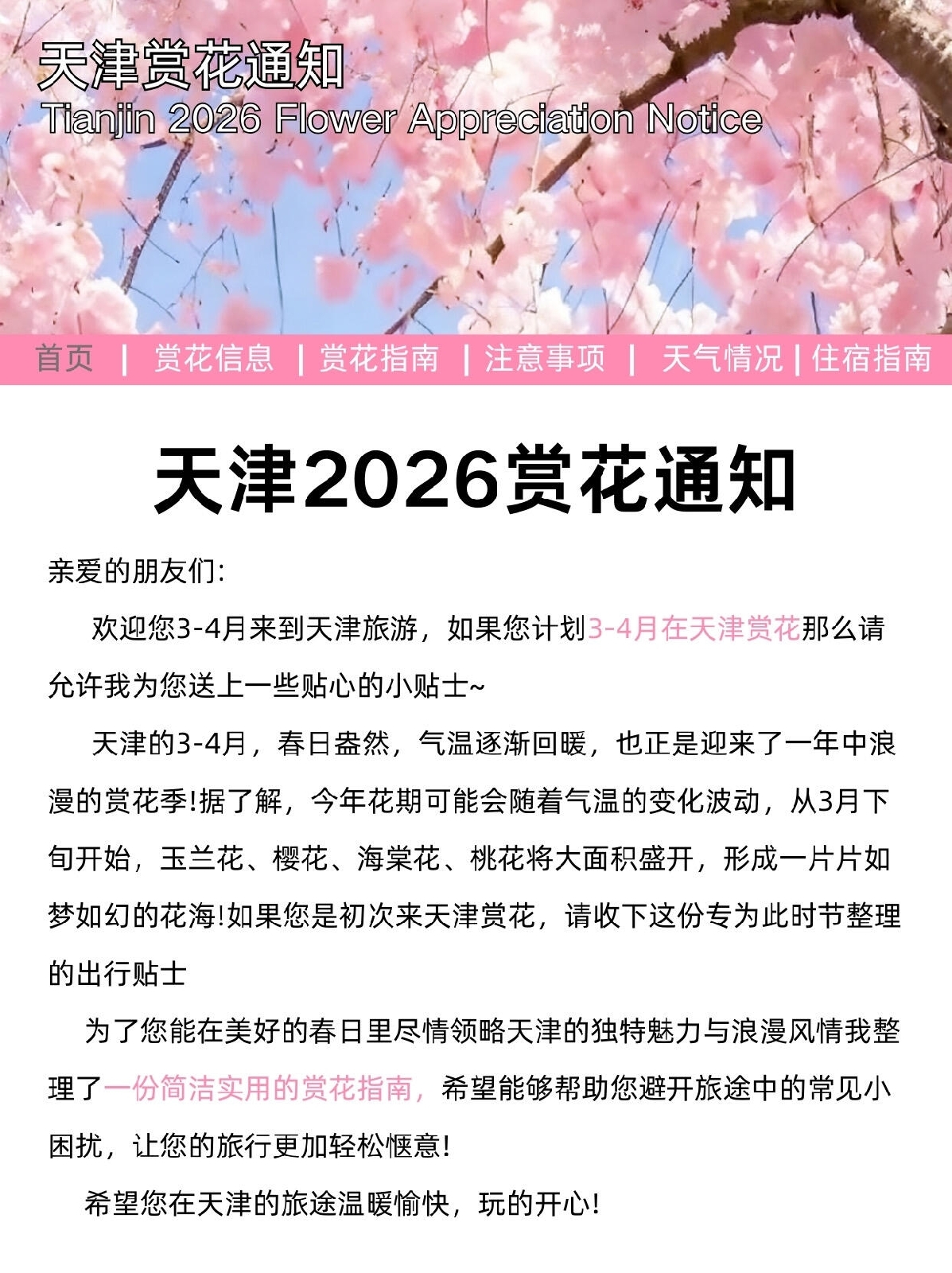 天津桃花堤实拍图